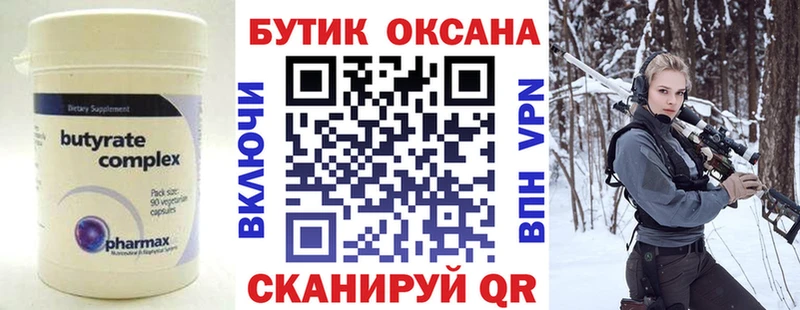 БУТИРАТ BDO  Купить  Мегион 