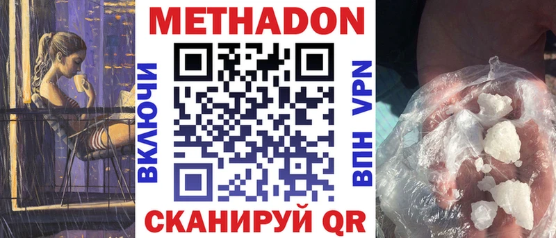 МЕТАДОН methadone  Купить закладки  Мегион 